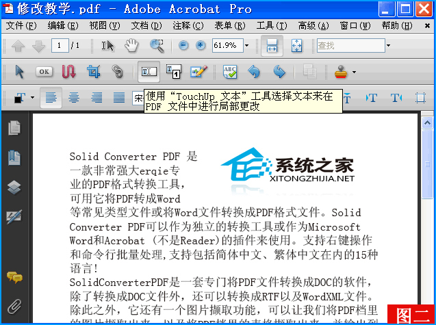 pdf文档怎样修改文字