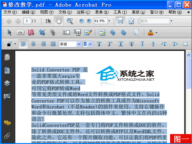 pdf文档怎样修改文字