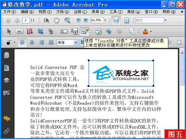 pdf文档怎样修改文字