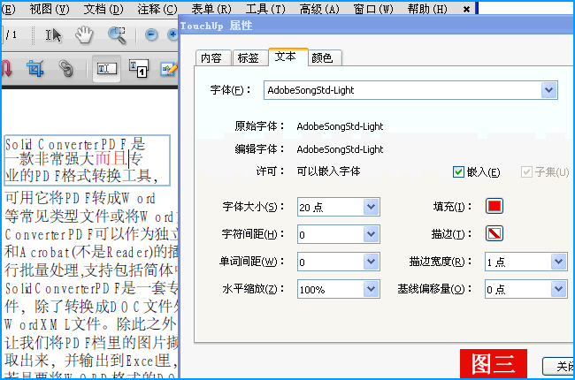 pdf文档怎样修改文字