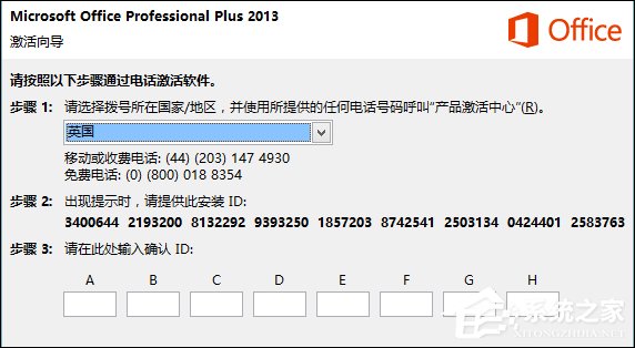 office2013电话激活密钥码