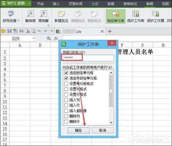 wps表格加密怎么设置不了