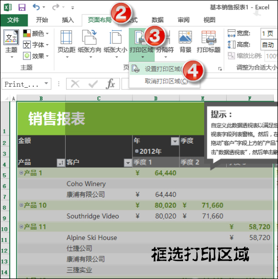 excel表格打印只打印指定区域