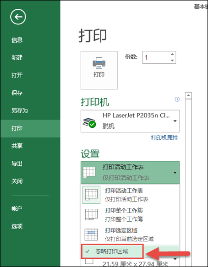 excel表格打印只打印指定区域