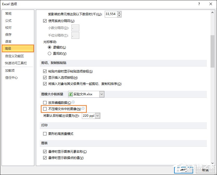 excel打印图片模糊