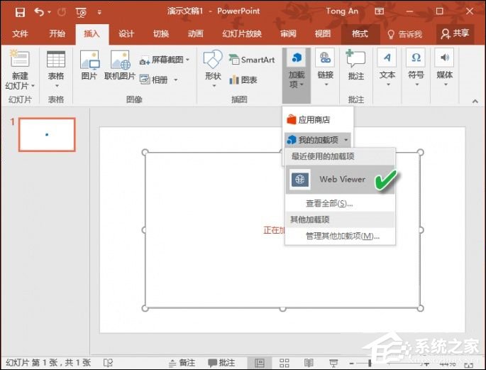 如何在ppt中加入网页模板