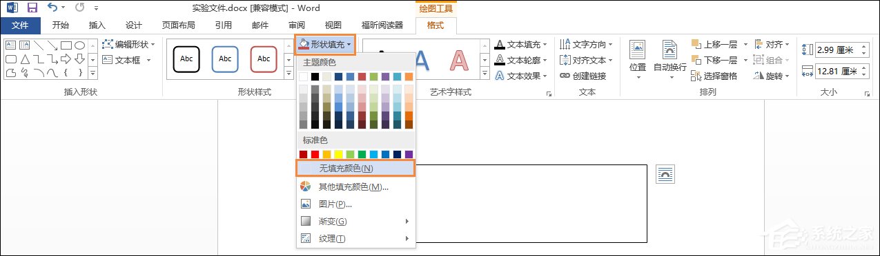 word文档怎么使文本框透明