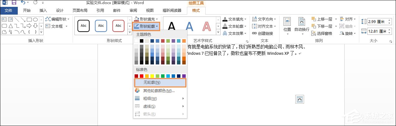 word文档怎么使文本框透明