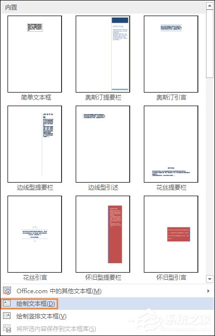 word文档怎么使文本框透明