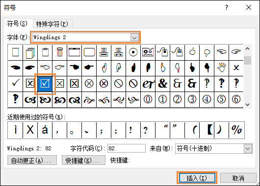 怎样在word打钩