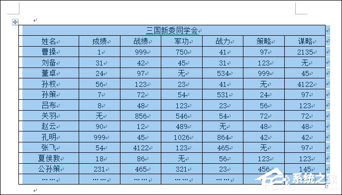 word中怎么删除表格边框