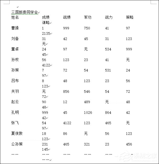 word中怎么删除表格边框