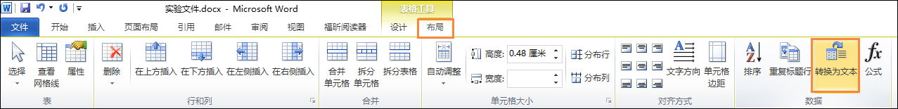 word中怎么删除表格边框