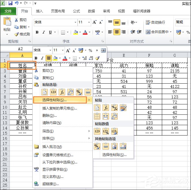 excel表怎么调换行列