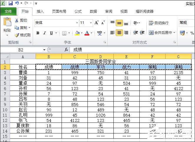 excel表怎么调换行列
