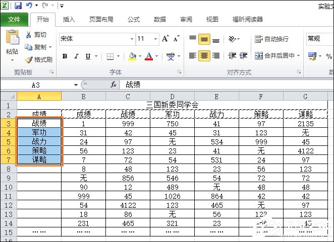 excel表怎么调换行列