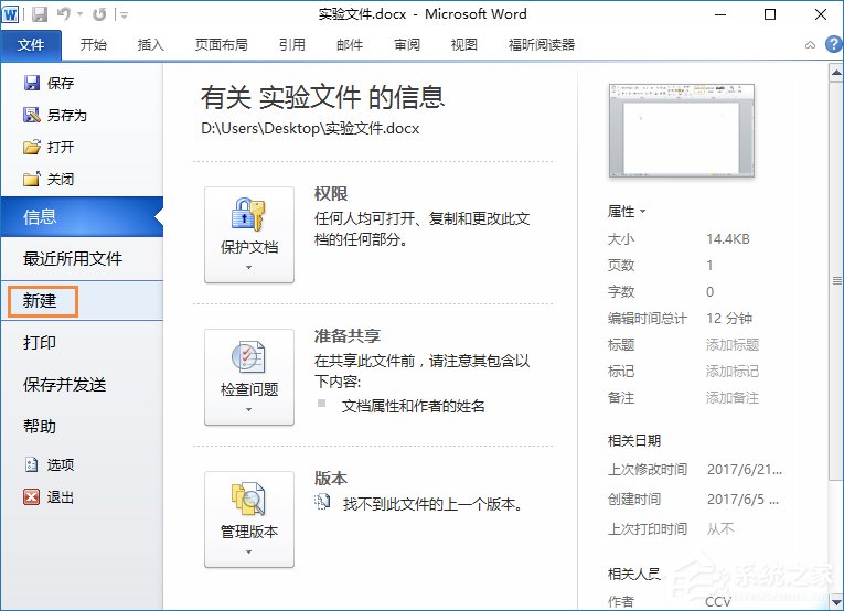 安全模式启动word2003
