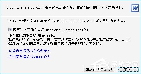安全模式启动word2003