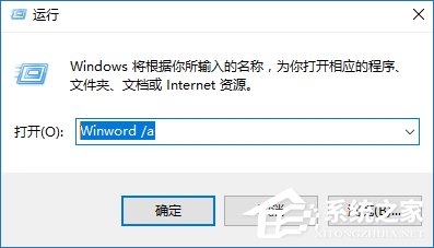 安全模式启动word2003