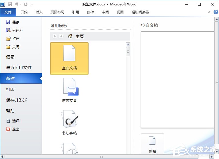 安全模式启动word2003