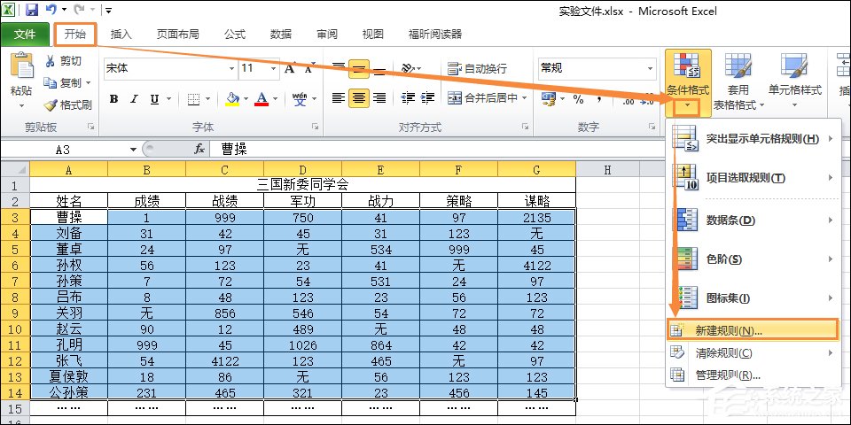 表格隔行添加颜色