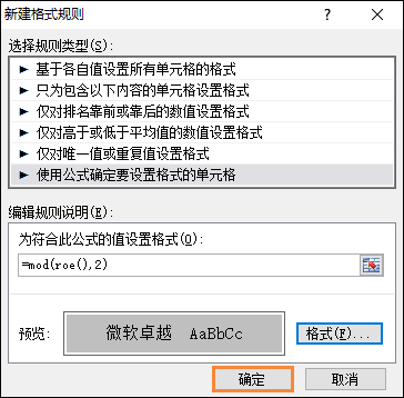 表格隔行添加颜色