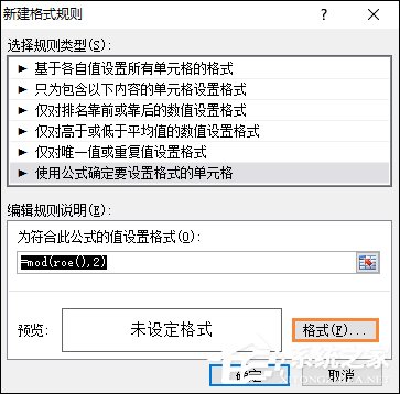 表格隔行添加颜色