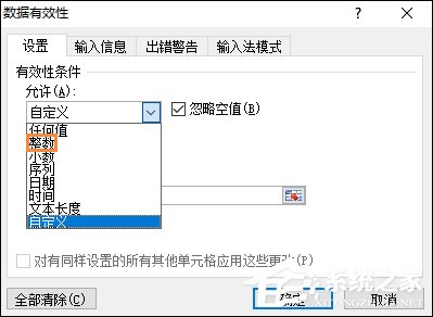 限制单元格输入数值