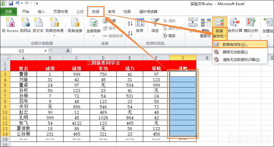 限制单元格输入数值