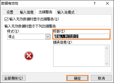 限制单元格输入数值