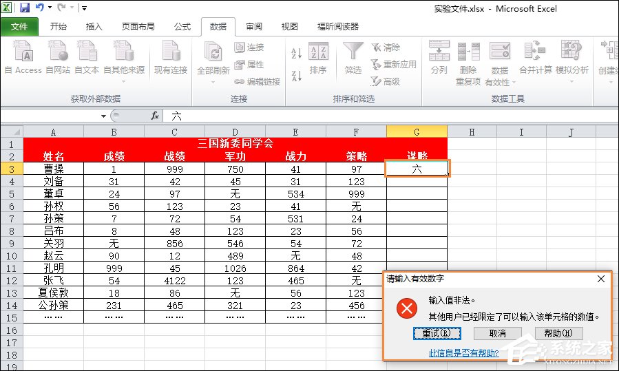 限制单元格输入数值