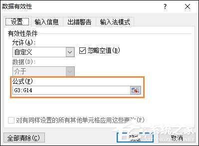 限制单元格输入数值