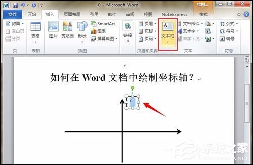 怎样在word中画坐标轴