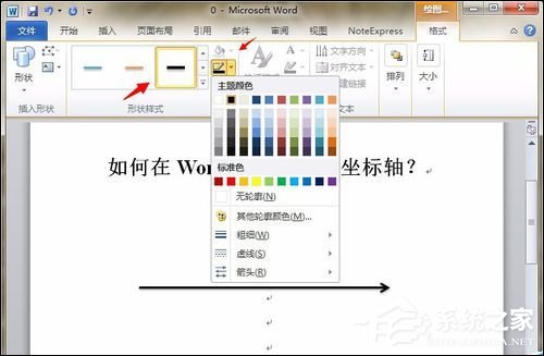 怎样在word中画坐标轴