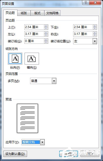 word文档怎样调整字间距