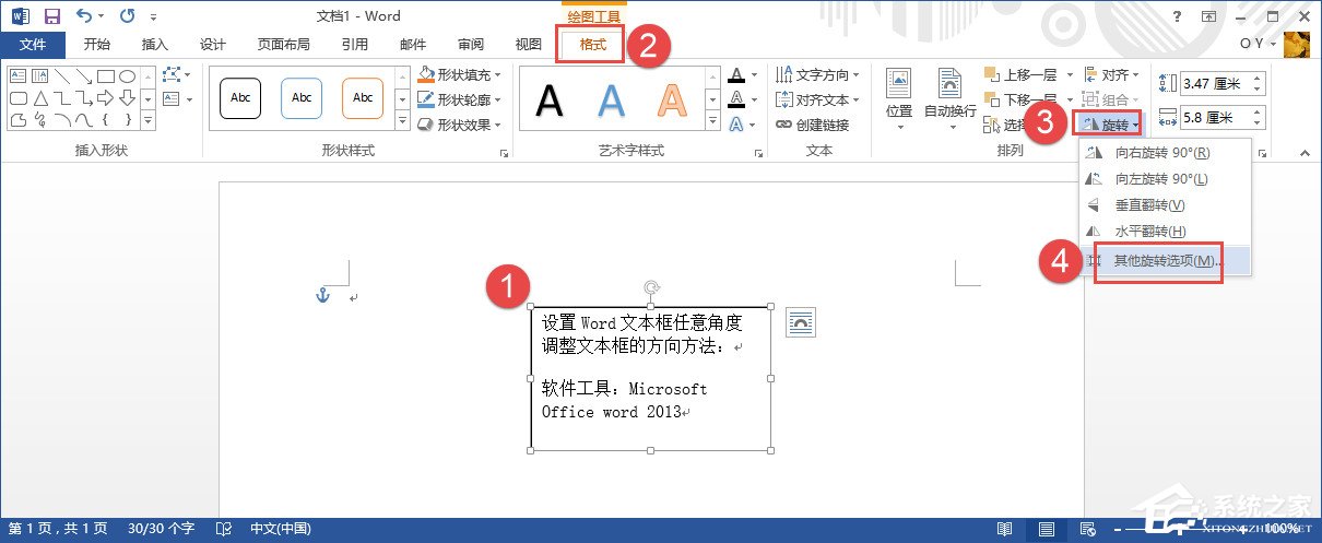 word2003文本框旋转