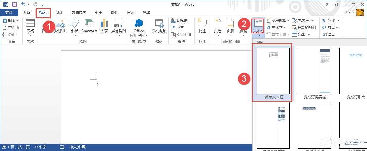 word2003文本框旋转