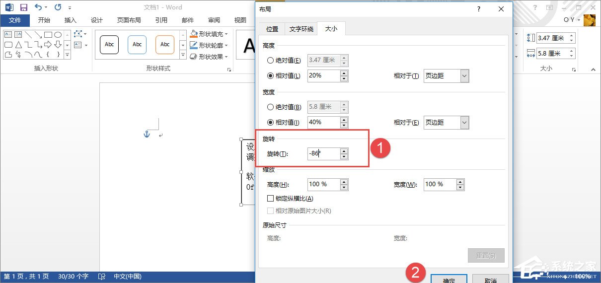 word2003文本框旋转