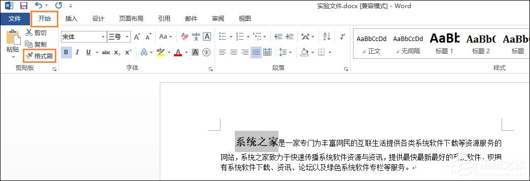 word格式刷怎么用在表格里