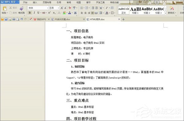 wps 目录怎么做