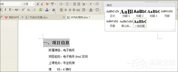 wps 目录怎么做