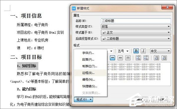 wps 目录怎么做