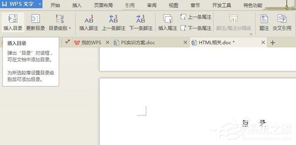 wps 目录怎么做