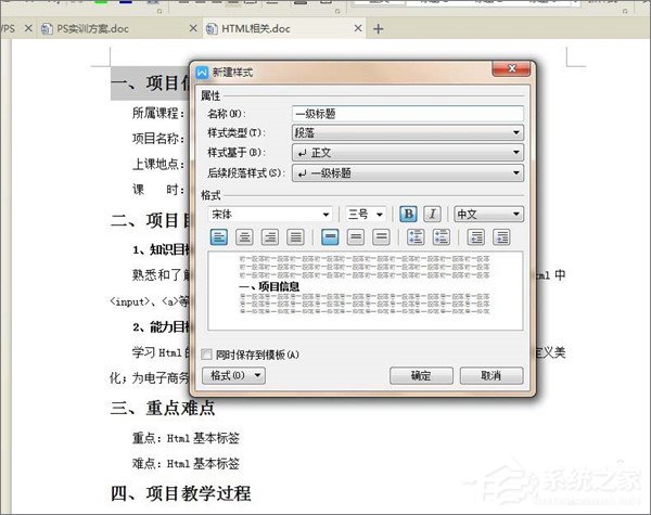 wps 目录怎么做