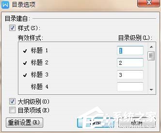 wps 目录怎么做