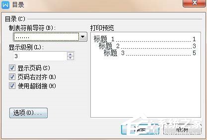 wps 目录怎么做