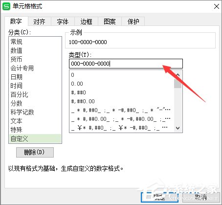 wps表格如何设置电话号码格式显示