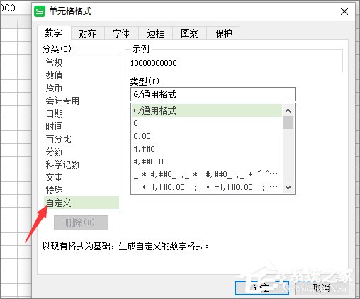 wps表格如何设置电话号码格式显示