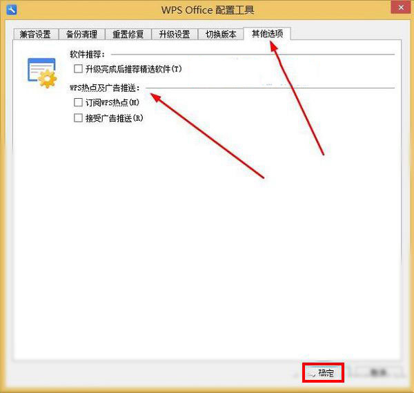 wps的广告如何彻底取消
