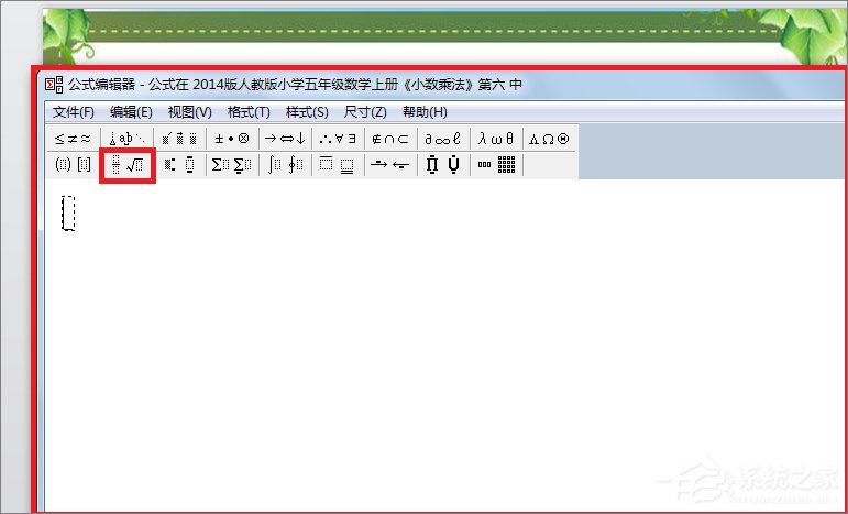 在ppt中怎么输入分数符号